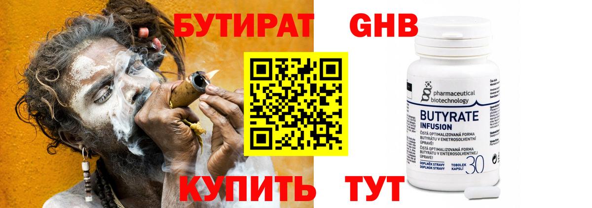 Химки  Бутират бутик  БУТИРАТ  Вход с VPN 