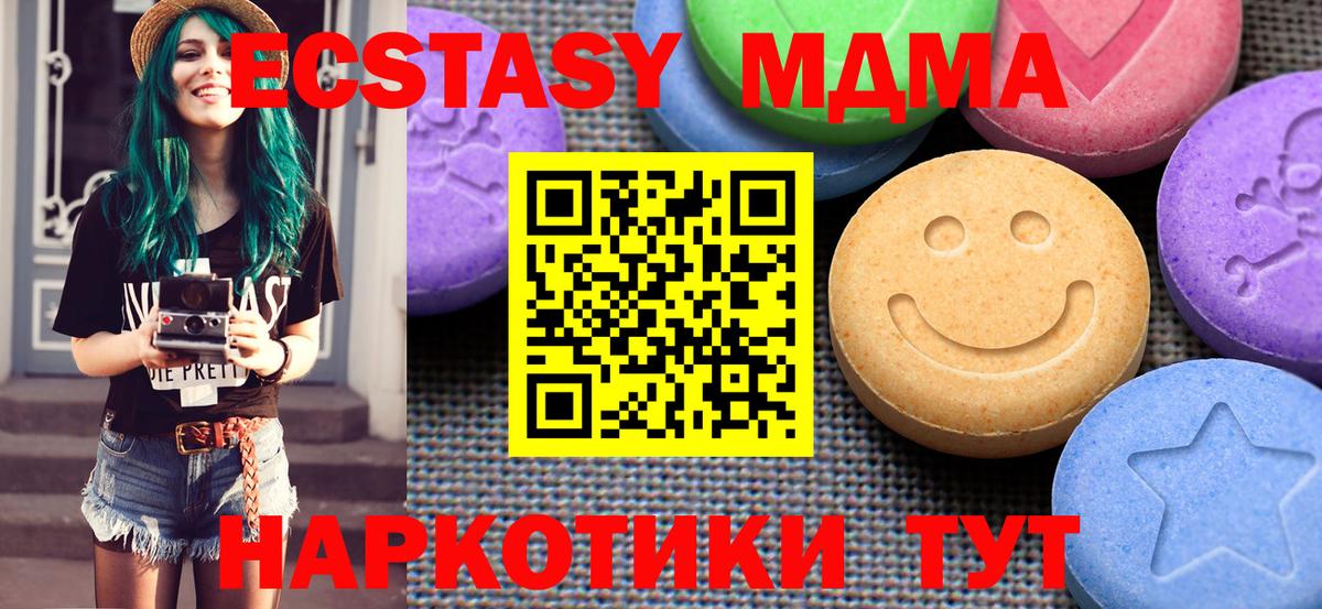 Ecstasy  ЭКСТАЗИ 280 MDMA  Вход с VPN  Химки 