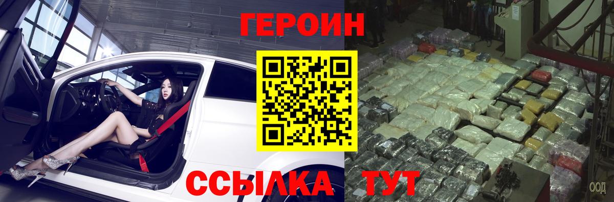 Героин VHQ Химки