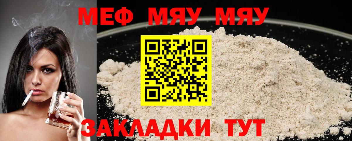 Меф мяу мяу мука Химки